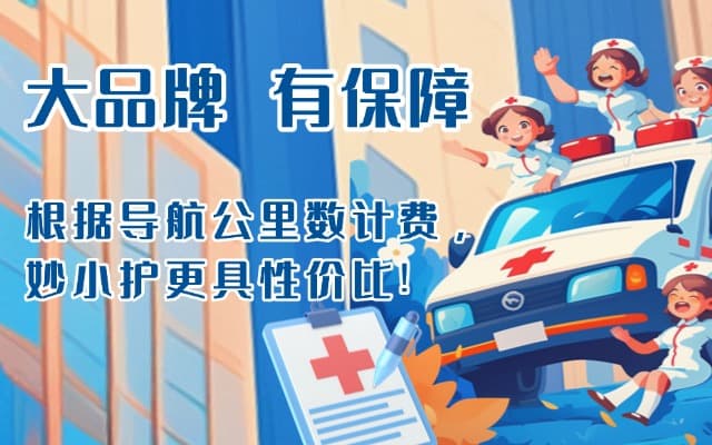万荣救护车转运